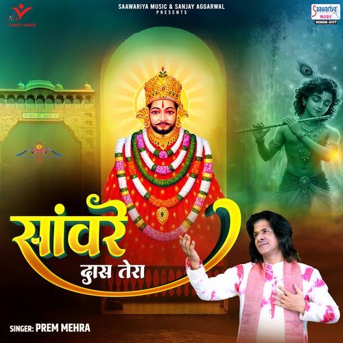 Sanware Das Tera