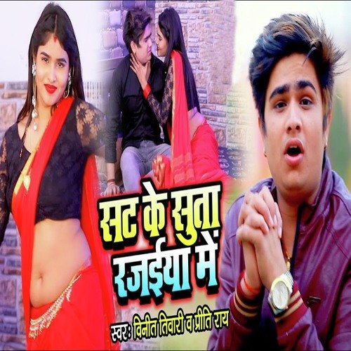 Sat Ke Suta Rajai Me