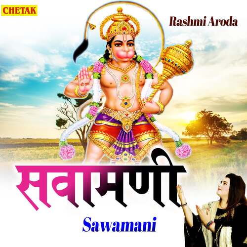 Sawamani