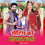 Setting Ko Mand Gayo Byav