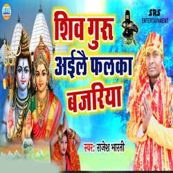 Shiv Guru Ailai Falka Bajariya-Jgs6QiEJVWU