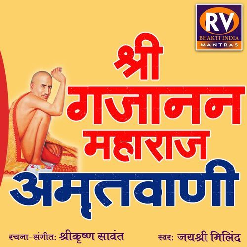 Shri Gajanan Maharaj Amrutwani
