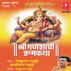 Shri Ganeshachi Janamkatha-XV4AWzVyVHw