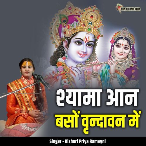 Shyama Aan Baso Vrindavan Me