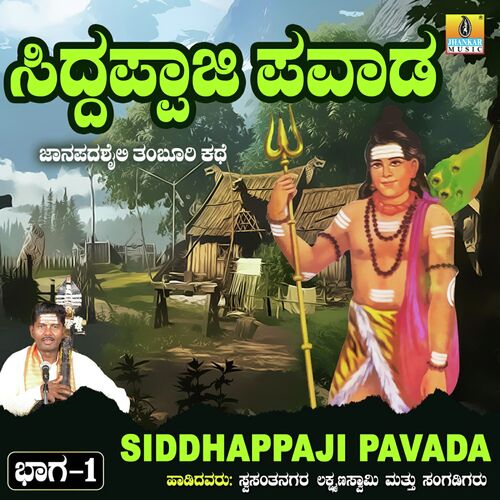 Siddhappaji Pavada, Vol. 1