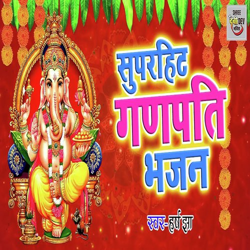 Super Hit Ganpati Bhajan