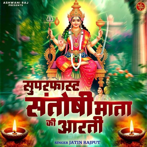 Superfast Santoshii Ki Mata Aarti