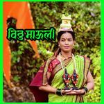 विठु माऊली