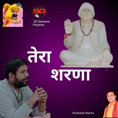 Guru Murari Tera Sharna (Guru Murari)