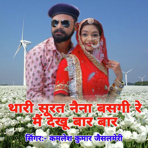 Thari Surat Naina Basagi Re M Dekhu Bar Bar
