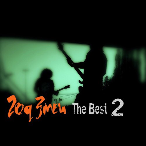 Попурри Lyrics - The Best 2 - Only On JioSaavn