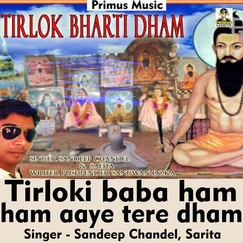 Tirloki baba ham aaye tere dham (Haryanvi)