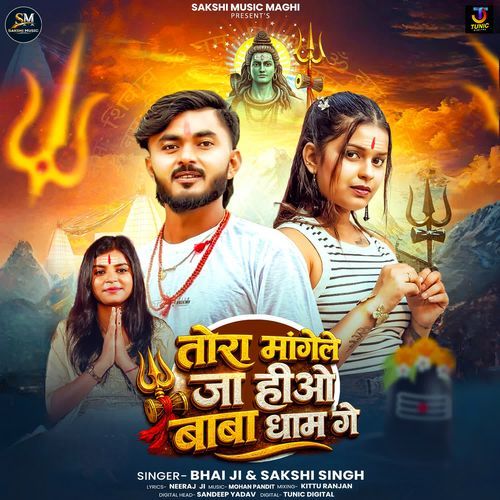 Tora Mangele Ja Hiyo Baba Dham Ge