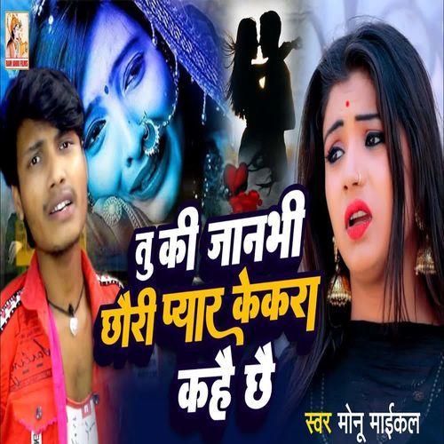 Tu Ki Janbhi Chhauri Pyar Kekara Kahai Chhai