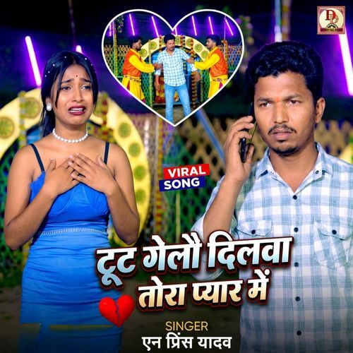 Tuit Gelau Dilwa Tora Pyar Me