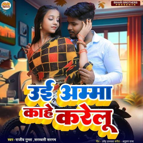 Ui Amma Kahe Karelu