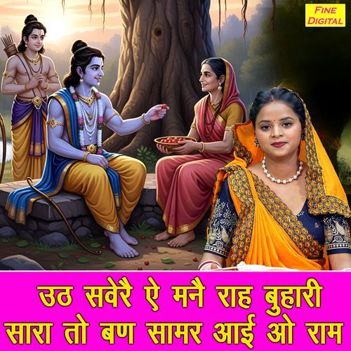 Uth Sawere Manne Rah Buhari Sara To Ban Samar Aayi Ho Ram