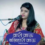 Vari Jau Balihari Jau