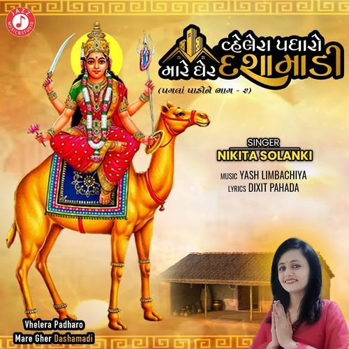 Vhelera Padharo Mare Gher Dashamadi