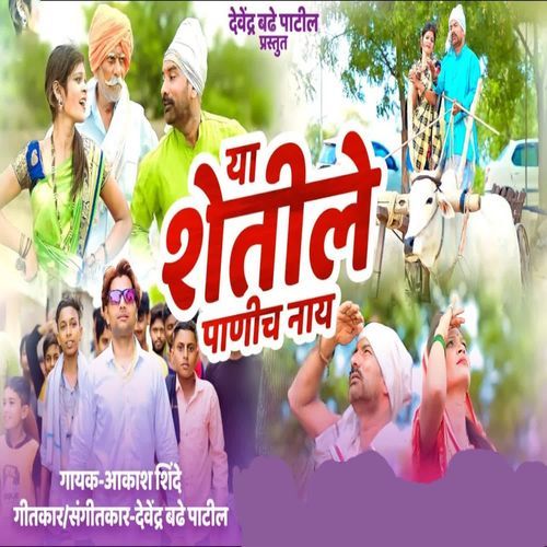 Ya Shetile Panich Nay