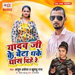 Yadav Ji Ke Beta Dhake Dhas Dihe Re
