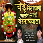 Yedu Bhetayla Chalat Aalo Yermalyala