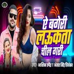 A Bageri Laukata Chil Gari