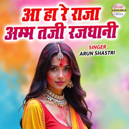 Aa Ha Re Raja Ambh Taji Rajdhani