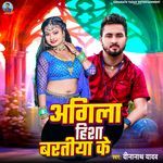 Aagila Hisha Baratiya Ke