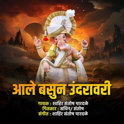 Aale Basun Undravari