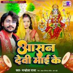 Aasan Devi Mai Ke