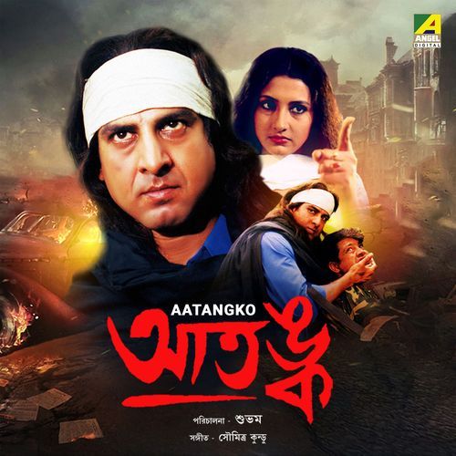 Andhar Jibon Amar (Studio)