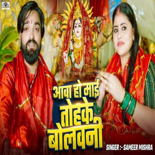 Aawa Ho Mai Tohke Bolawani