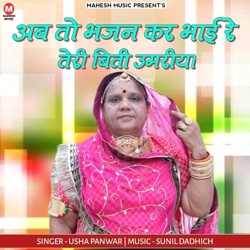 Ab To Bhajan Kar Bhai Re Teri Biti Umariya