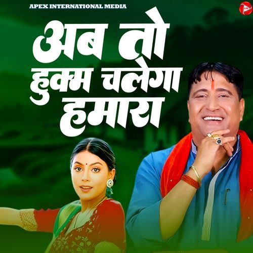 Ab To Hukm Chalega Hamara