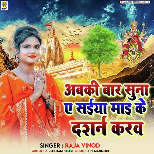 Abki Baar Suna A Sanyan Mai Ke Darshan Karav