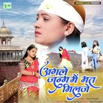 Agle Janam Me Mat Milje