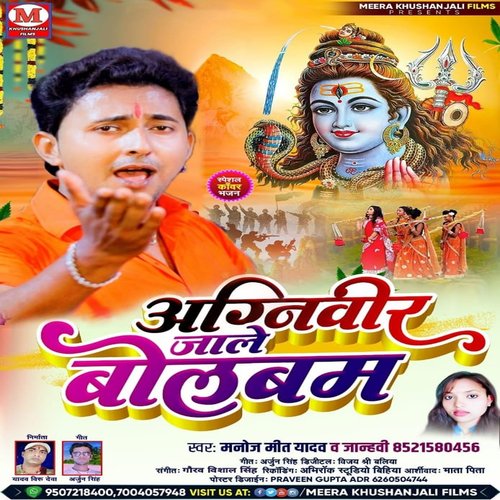 Agniveer Jale Bol bam (bhojpuri)