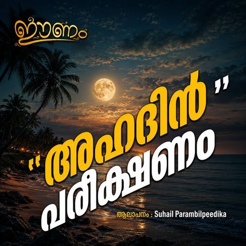 Ahadin Pareekshanam