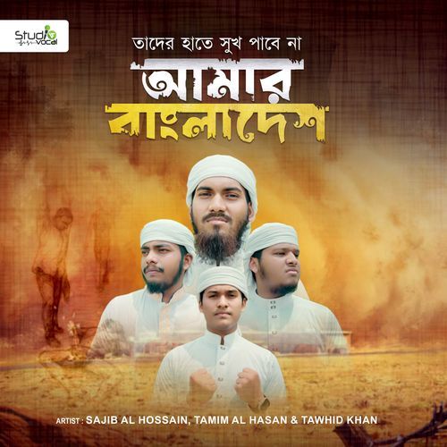 Amar Bangladesh