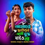 Amare Saira Shami Juddhe Jaiona artwork