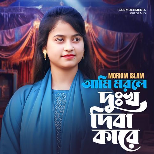 Ami Morle Dukkho Diba Kare