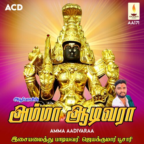 Amma Aadivaraa