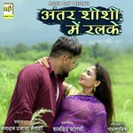 Antar Shishi Main Ralke