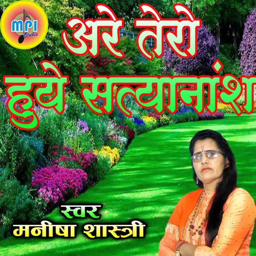 Are Tero Huye Satyanash