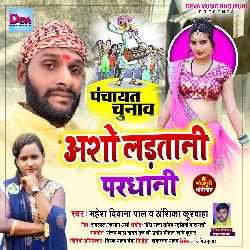 Aso Ladatani Pradhani