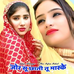 जोर सू छाती तू मास्के-RTcGCCFCYlE