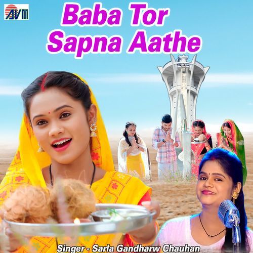 Baba Tor Sapna Aathe