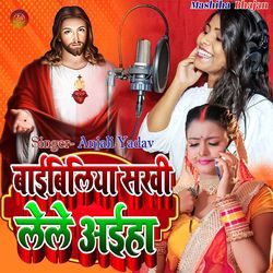 Baibiliya Sakhi Lele Aiha