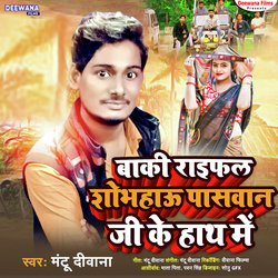 baki raephal shophhau paswan ji ke hath me (bhojpuri)-HR0dd1lKRX8